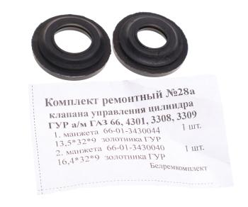 277 р. Ремкомплект ГАЗ-66,3308,4301 клапана управления цилиндра ГУР (2 поз.2 дет.) БОРИСОВ БОРИСОВ 66-01-343004440 рк  с доставкой в г. Кемерово. Увеличить фотографию 2