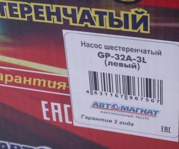 8 699 р. Насос шестеренчатый НШ32А-3Л КАМАЗ,МТЗ подъема кузова левый АВТОМАГНАТ АВТОМАГНАТ am-59-014  с доставкой в г. Кемерово. Увеличить фотографию 5
