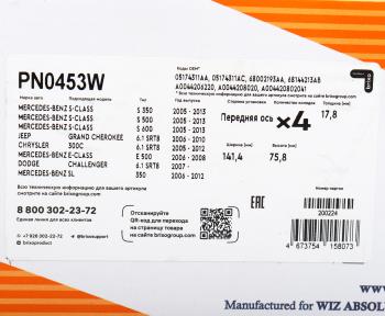 5 599 р. Колодки тормозные MERCEDES S (W221) передние (4шт.) NIBK NIBK pn0453w NIBK pn0453w  с доставкой в г. Кемерово. Увеличить фотографию 5