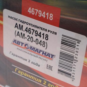 11 749 р. Насос гидроусилителя КАМАЗ АВТОМАГНАТ АВТОМАГНАТ am-20-048  с доставкой в г. Кемерово. Увеличить фотографию 6