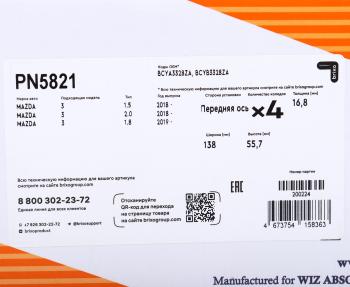 6 599 р. Колодки тормозные MAZDA 3 (18-) передние (4шт.) NIBK NIBK pn5821 NIBK pn5821  с доставкой в г. Кемерово. Увеличить фотографию 6