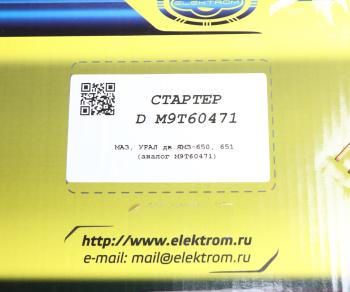 15 999 р. Стартер МАЗ,УРАЛ дв.ЯМЗ-650,651 24В 8.5кВт редукторный ЭЛЕКТРОМ ЭЛЕКТРОМ d м9т60471  с доставкой в г. Кемерово. Увеличить фотографию 7