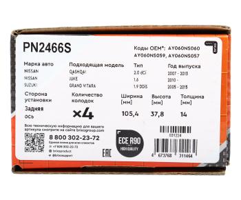 3 799 р. Колодки тормозные NISSAN X-Trail,Qashqai,Murano INFINITI FX35,45 задние (Sport) (4шт.) NIBK NIBK pn2466s NIBK pn2466s  с доставкой в г. Кемерово. Увеличить фотографию 6