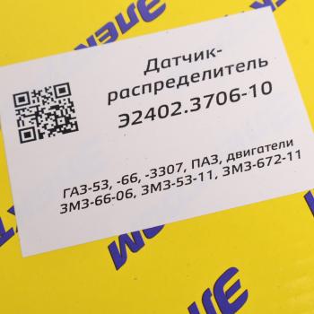 3 599 р. Распределитель зажигания ГАЗ-3307,ГАЗ-53 бесконтактный ЭЛЕКТРОМ ЭЛЕКТРОМ э2402.3706-10  с доставкой в г. Кемерово. Увеличить фотографию 5