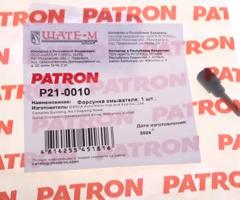 399 р. Жиклер VW Golf (04-),Passat (97-),Tiguan (08-) омывателя стекла заднего PATRON PATRON p21-0010  с доставкой в г. Кемерово. Увеличить фотографию 3