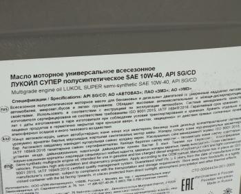 5 749 р. Масло моторное СУПЕР SGCD 10W40 псинт.20л17.4кг ЛУКОЙЛ LUKOIL 17363  с доставкой в г. Кемерово. Увеличить фотографию 2