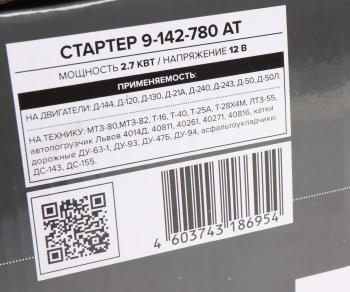 7 649 р. Стартер МТЗ-80,82,ГАЗ,ПАЗ дв.ММЗ-Д240,245,260 12В 2.7кВт АГРОТЭК АГРОТЭК 9-142-780 at  с доставкой в г. Кемерово. Увеличить фотографию 6