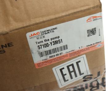 14 449 р. Насос JAC гидроусилителя управления рулевого OE JAC 57100-y3m51 JAC 57100-y3m51  с доставкой в г. Кемерово. Увеличить фотографию 4