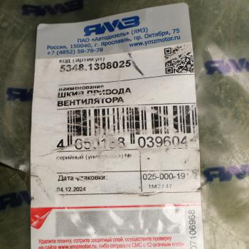 5 399 р. Шкив ЯМЗ-536,536-10,5348 привода вентилятора АВТОДИЗЕЛЬ ЯМЗ 5348.1308025  с доставкой в г. Кемерово. Увеличить фотографию 4
