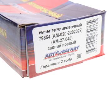 3 799 р. Рычаг тормоза регулировочный НЕФАЗ-5299 задний правый (мост Raba) АВТОМАГНАТ АВТОМАГНАТ am-27-045  с доставкой в г. Кемерово. Увеличить фотографию 4