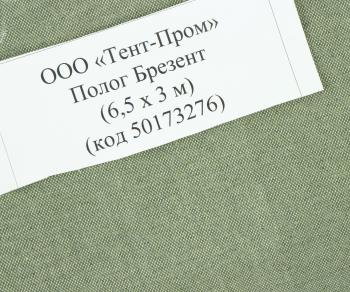 4 849 р. Полог брезентовый водоотталкивающий Д6.50хШ3.00 ТЕНТ-ПРОМ ТЕНТ-ПРОМ 50173276  с доставкой в г. Кемерово. Увеличить фотографию 3