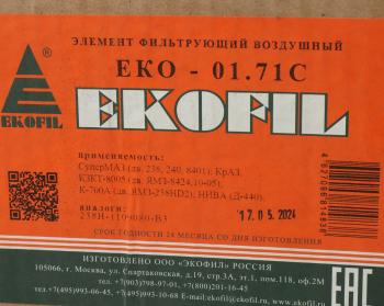 1 799 р. Элемент фильтрующий ЯМЗ-238,240,8401 воздушный без дна EKOFIL EKOFIL eko-01.71c  с доставкой в г. Кемерово. Увеличить фотографию 3