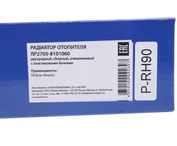1 199 р. Радиатор отопителя ГАЗ-3302 Бизнес алюминиевый (сборный) ПРАМО ПРАМО 2705-8101060  с доставкой в г. Кемерово. Увеличить фотографию 5