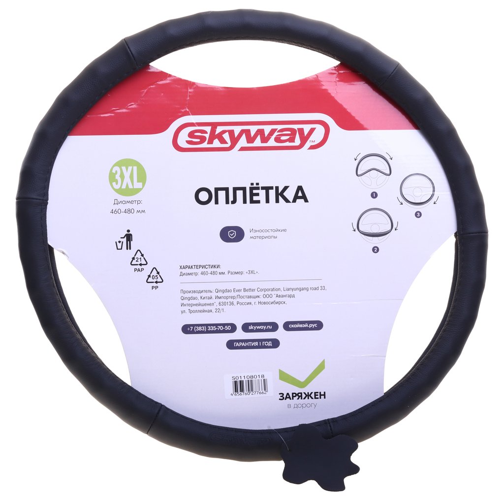 2 099 р. Оплетка руля (XXXL) 47-49см черная кожа SKYWAY SKYWAY s01108018  с доставкой в г. Кемерово