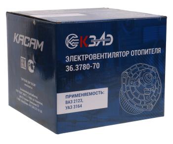 2 199 р. Мотор отопителя ВАЗ-2110-2112,2123,1117,2170,УАЗ-3163 в сборе (в упаковке) КЗАЭ КЗАЭ 36.3780-70  с доставкой в г. Кемерово. Увеличить фотографию 4