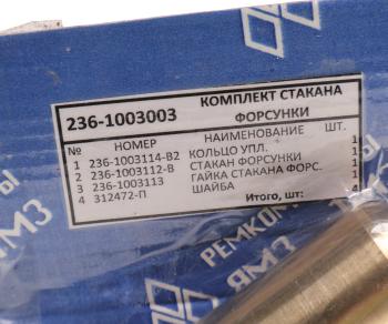 559 р. Ремкомплект ЯМЗ стакана форсунки АРС ГРУП АРС ГРУП 236-1003003  с доставкой в г. Кемерово. Увеличить фотографию 2