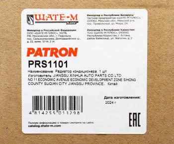 8 399 р. Радиатор кондиционера AUDI A6 (97-05) PATRON PATRON prs1101  с доставкой в г. Кемерово. Увеличить фотографию 5
