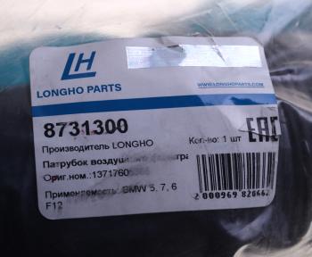 11 699 р. Патрубок BMW X5 (F15) фильтра воздушного LONGHO LONGHO 8731300  с доставкой в г. Кемерово. Увеличить фотографию 4