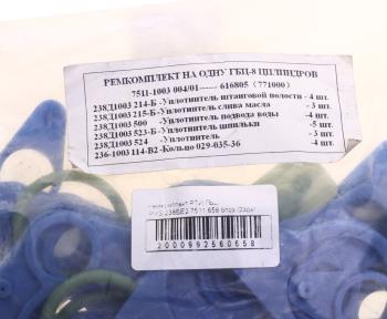 1 149 р. Ремкомплект ЯМЗ-7511 головки блока (уплотнительные прокладки фтор-силикон) (5 поз./19 дет.) РД РУССКИЙ ДВИГАТЕЛЬ 7511-1003004 РУССКИЙ ДВИГАТЕЛЬ 7511-1003004  с доставкой в г. Кемерово. Увеличить фотографию 3