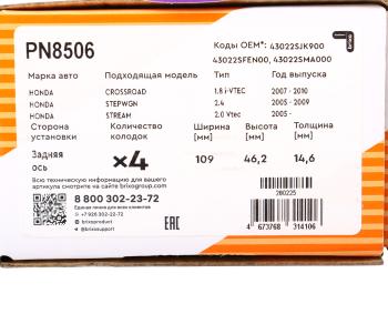 3 499 р. Колодки тормозные HONDA Odyssey (03-10) задние (4шт.) NIBK NIBK pn8506  с доставкой в г. Кемерово. Увеличить фотографию 6