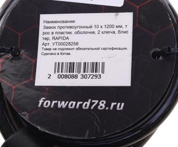 549 р. Замок велосипедный 1500х12мм трос RAPIDO RAPIDO dr-8241q  с доставкой в г. Кемерово. Увеличить фотографию 2