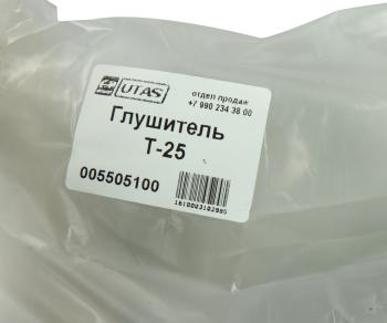 2 499 р. Глушитель Т-25,30 ЮТАС ЮТАС 60-12-090151-06kv  с доставкой в г. Кемерово. Увеличить фотографию 5