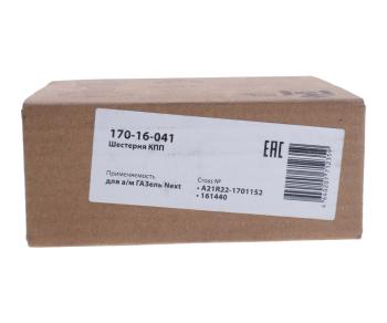 2 299 р. Шестерня КПП ГАЗель Next 5-й передачи вала вторичного MEGAPOWER MEGAPOWER 170-16-041  с доставкой в г. Кемерово. Увеличить фотографию 5