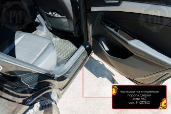 Накладки на внутренние пороги дверей (задние) Русская Артель Jetta VS7 (2019-2025) (шагрень)