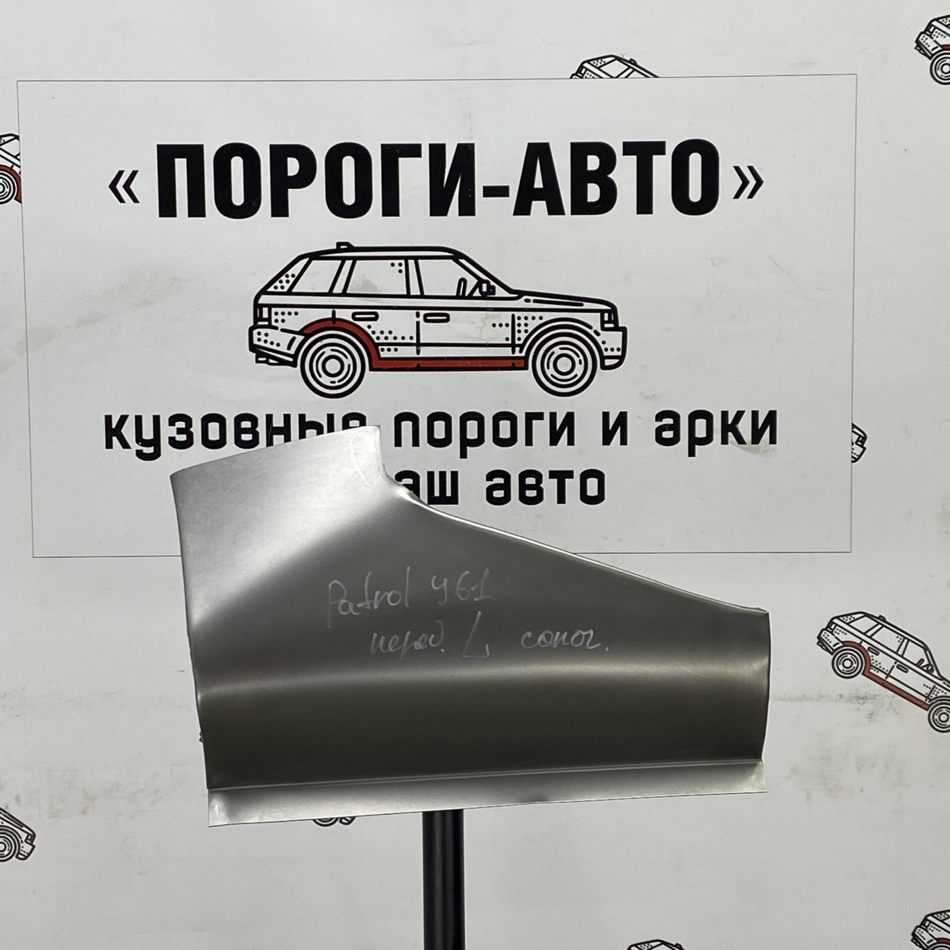 2 999 р. Сапожок переднего крыла (Комплект Пороги-Авто) Nissan Patrol y61  с доставкой в г. Кемерово