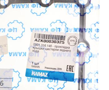 479 р. Прокладка КАМАЗ крышки блока шестерен заднего хода КПП ZF 16S151 OE ZF 0501.316.146  с доставкой в г. Кемерово. Увеличить фотографию 2