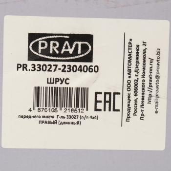 10 999 р. Шарнир кулака поворотного ГАЗ-33027 правый длинный PRAVT PRAVT pr.33027-2304060  с доставкой в г. Кемерово. Увеличить фотографию 5