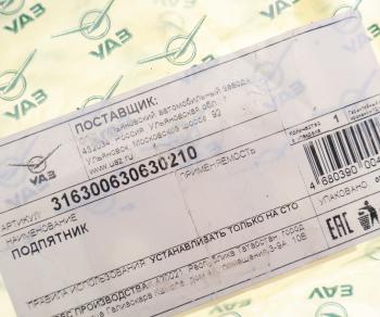 399 р. Опора УАЗ-3163 (2008-2012) задней распашной двери (подпятник) (ОАО УАЗ) UAZ 316300-6306302-10  с доставкой в г. Кемерово. Увеличить фотографию 3