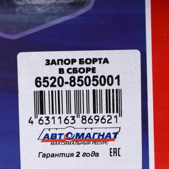 2 899 р. Запор КАМАЗ-6522,6520 бортов в сборе АВТОМАГНАТ АВТОМАГНАТ am-65-003  с доставкой в г. Кемерово. Увеличить фотографию 6