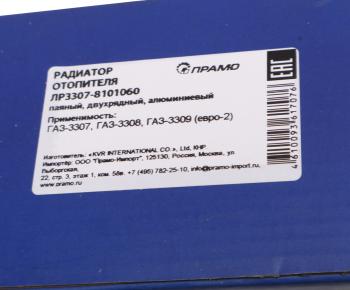 2 699 р. Радиатор отопителя ГАЗ-3307 алюминиевый 2-х рядный ПРАМО ПРАМО лр3307-8101060  с доставкой в г. Кемерово. Увеличить фотографию 4