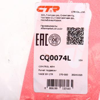 9 999 р. Рычаг подвески HONDA Accord (08-) передний левый CTR CTR cq0074l  с доставкой в г. Кемерово. Увеличить фотографию 6