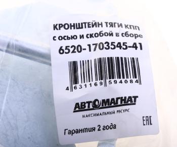 2 199 р. Кронштейн КАМАЗ-6520 тяги КПП с осью и скобой в сборе АВТОМАГНАТ АВТОМАГНАТ am-71-042  с доставкой в г. Кемерово. Увеличить фотографию 4
