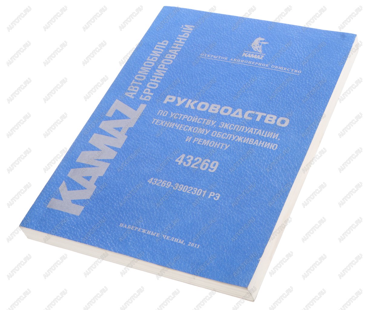 1 169 р. Книга КАМАЗ-43269 руководство по эксплуатации ГАЗЕТНОЕ КАМСКОЕ ИЗДАТЕЛЬСТВО 43269-39202301 рэ  с доставкой в г. Кемерово
