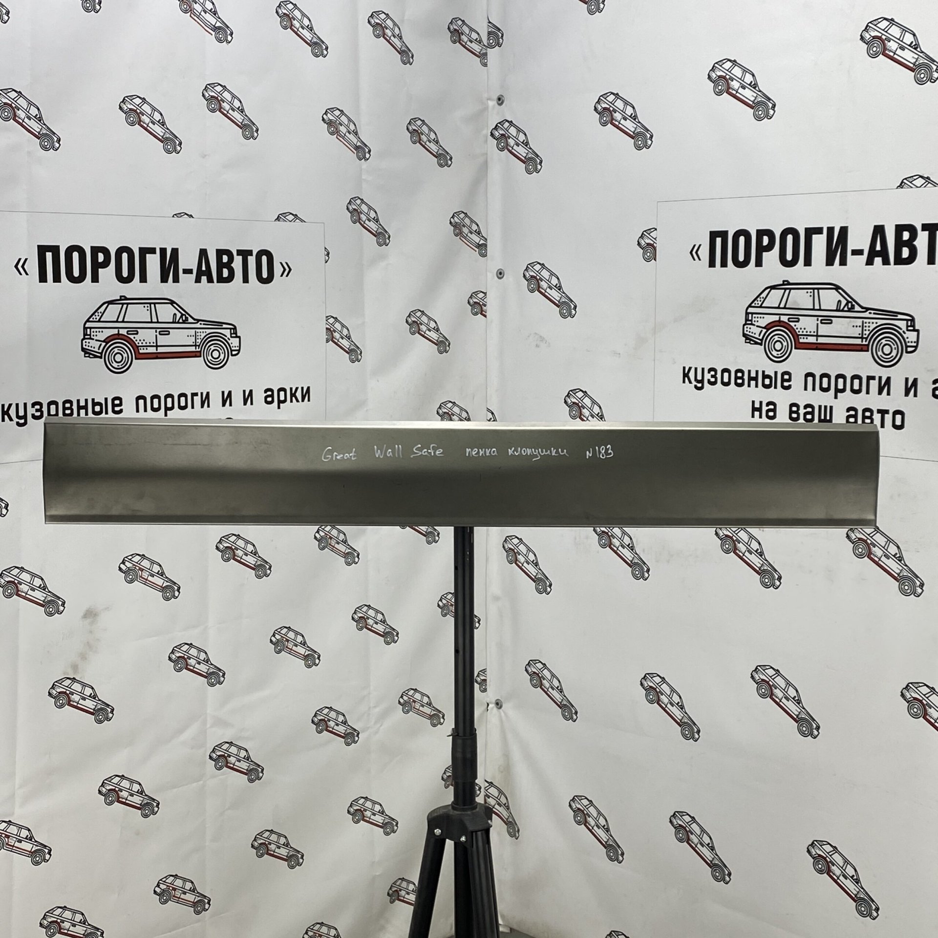 2 199 р. Пенка откидной двери Great Wall Safe (Пенка откидной двери Great Wall Safe)  с доставкой в г. Кемерово