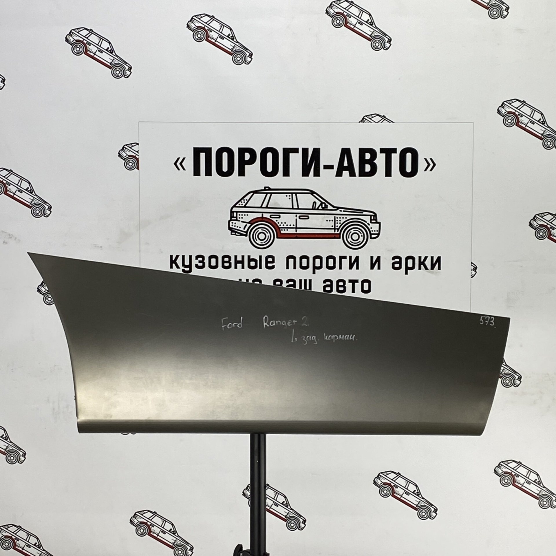4 499 р. Карман за задним крылом Ford Ranger 2 (Карман за задним крылом Ford Ranger 2)  с доставкой в г. Кемерово