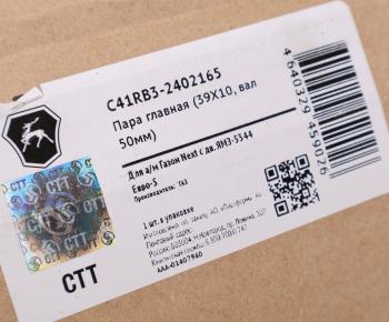 35 999 р. Пара главная ГАЗон Next-C41RB3 дв.ЯМЗ-5344 ЕВРО-5 (39Х10) вал 50мм (ОАО ГАЗ) № GAZ с41rв3-2402165  с доставкой в г. Кемерово. Увеличить фотографию 5