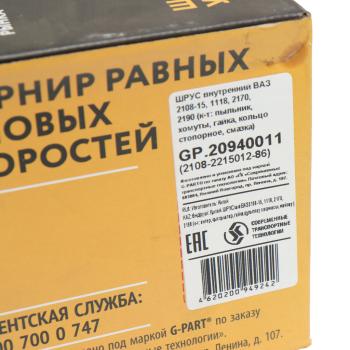 1 549 р. ШРУС наружный ВАЗ-2108-2110 G-PART (ОАО ГАЗ) G-PART gp.20940011  с доставкой в г. Кемерово. Увеличить фотографию 4