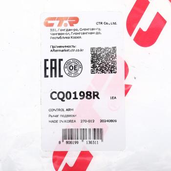 6 449 р. Рычаг подвески KIA Magentis (07-) передней нижний правый CTR CTR cq0198r  с доставкой в г. Кемерово. Увеличить фотографию 5