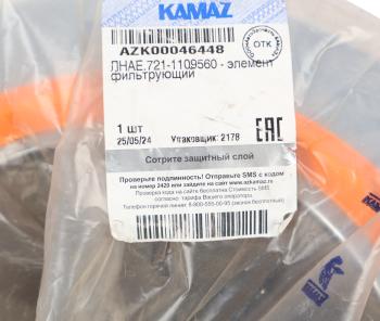 7 699 р. Элемент фильтрующий КАМАЗ воздушный ЕВРО-5 (дв.CUMMINS) ЛМЗ (ОАО КАМАЗ) ЛМЗ лнае.721-1109560  с доставкой в г. Кемерово. Увеличить фотографию 4