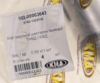 789 р. Вал КАМАЗ шестерни ведомой ТНВД КМД КМД к740-1029154  с доставкой в г. Кемерово. Увеличить фотографию 3