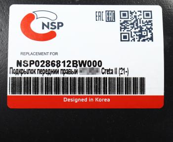 2 869 р. Подкрылок HYUNDAI Creta (21-) передний правый NSP NSP nsp0286812bw000  с доставкой в г. Кемерово. Увеличить фотографию 4