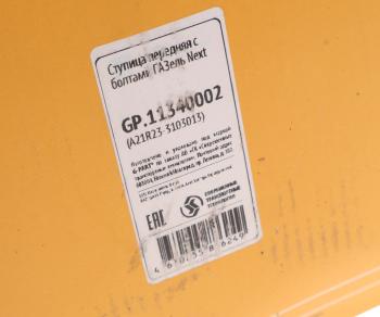 6 599 р. Ступица ГАЗель Next передняя с болтами G-PART (ОАО ГАЗ) G-PART gp.11340002  с доставкой в г. Кемерово. Увеличить фотографию 5