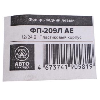 172 р. Фонарь задний МТЗ,ЮМЗ левый (пластик) AVTOELECTRICA AVTOELECTRICA фп-209л ae  с доставкой в г. Кемерово. Увеличить фотографию 4