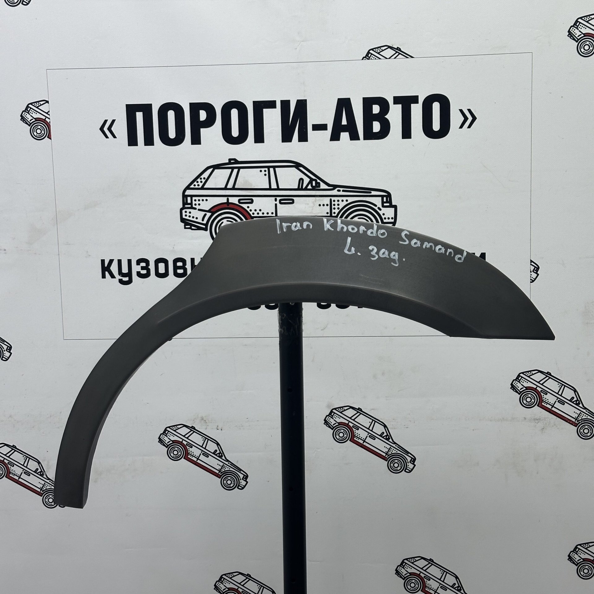 2 199 р. Левая внешняя задняя ремонтная арка ПОРОГИ-АВТО  Iran Khodro Samand (2003-2022) (холоднокатаная сталь 0.8 мм)  с доставкой в г. Кемерово