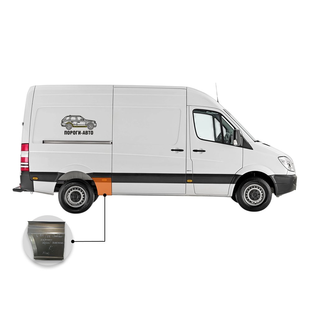 3 899 р. Карман перед задним правым колесом с заходом под молдинг Mercedes Sprinter 906 mini (Карман перед задним правым колесом с заходом под молдинг Mercedes Sprinter 906 mini)  с доставкой в г. Кемерово
