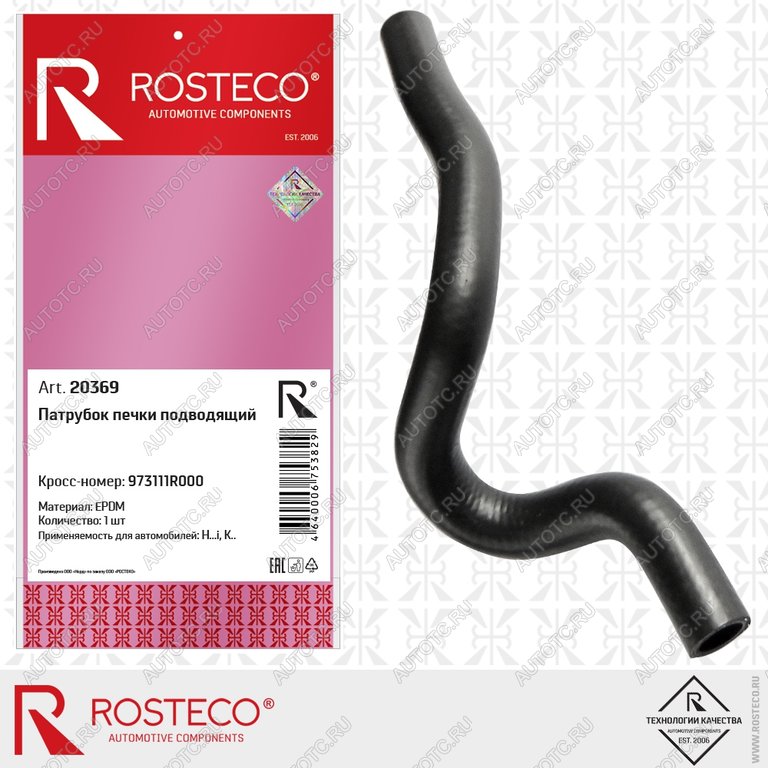 499 р. Патрубок HYUNDAI Accent (11-) отопителя подводящий ROSTECO ROSTECO 20369  с доставкой в г. Кемерово